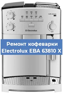 Замена помпы (насоса) на кофемашине Electrolux EBA 63810 X в Москве